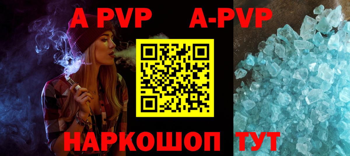 A-PVP Crystall  Вход с VPN  Городец  Альфа ПВП СК 
