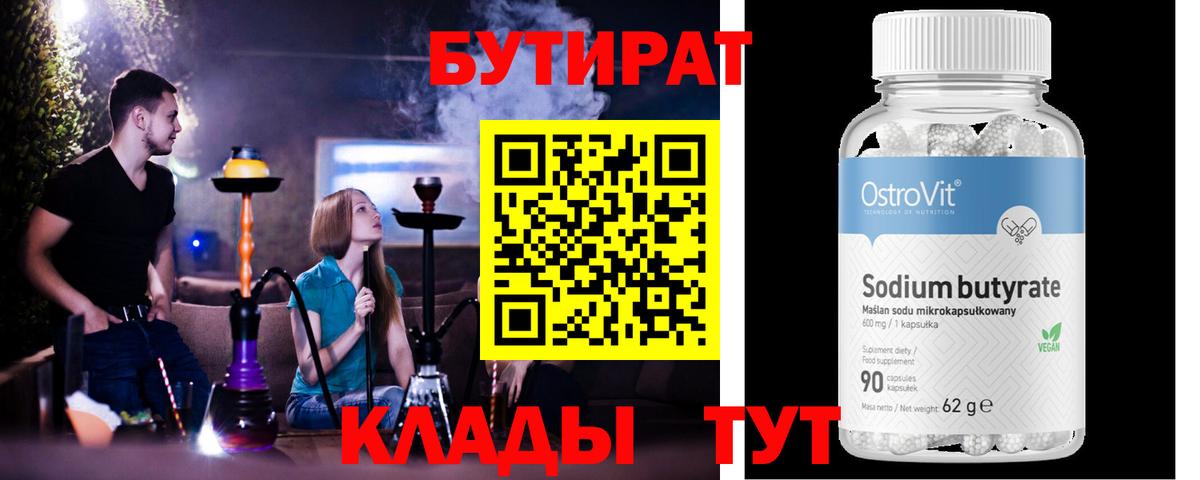 Бутират бутандиол Городец