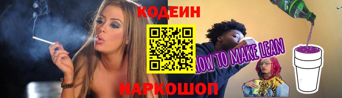 Кодеиновый сироп Lean напиток Lean (лин) Городец