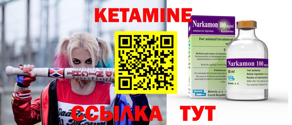 Кетамин ketamine Городец