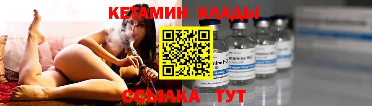 КЕТАМИН VHQ  Вход с VPN  Городец 