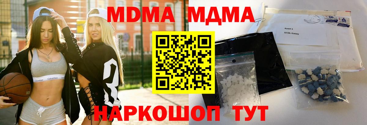 MDMA crystal  Вход с VPN  MDMA  Городец  MDMA кристаллы 