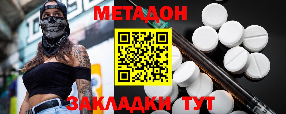 МЕТАДОН белоснежный  Вход с VPN  Городец 