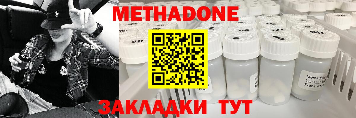 Метадон methadone Городец
